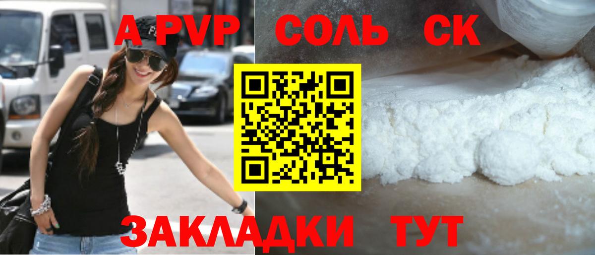 Красноярск  где найти наркотики  A PVP  Вход с VPN  Alfa_PVP Crystall  APVP Crystall  A-PVP крисы CK 