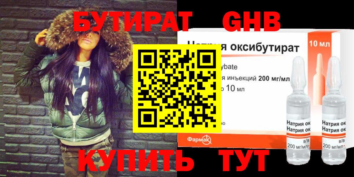 Бутират жидкий экстази Красноярск