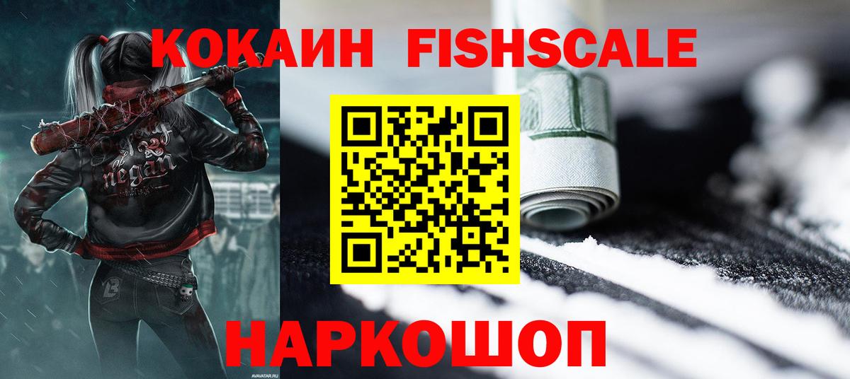 КОКАИН 97%  как найти наркотики  Красноярск  COCAIN  COCAIN FishScale  Вход с VPN 