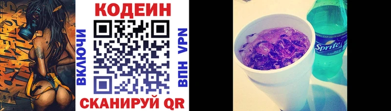 где можно купить   Красноярск  Кодеин Purple Drank 