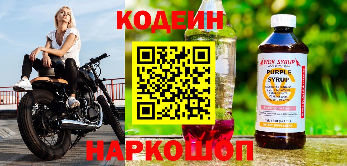 Кодеиновый сироп Lean напиток Lean (лин) Красноярск
