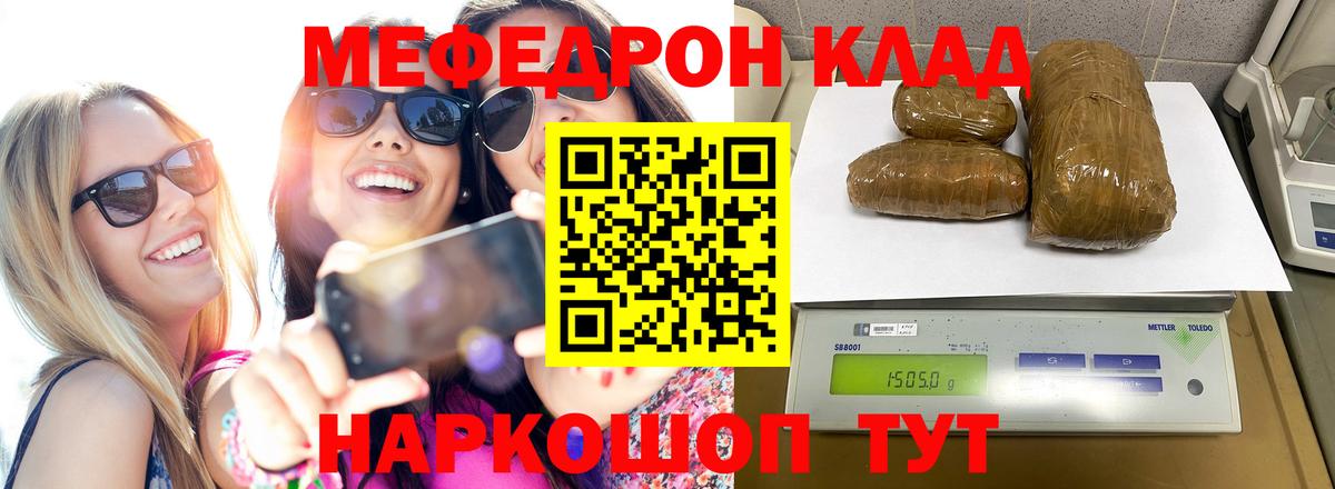 Меф мука  МЯУ-МЯУ  Меф кристаллы  Красноярск  Вход с VPN  МЕФ 